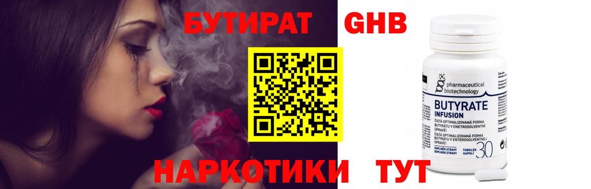 Бутират жидкий экстази  Вход с VPN  Лосино-Петровский 