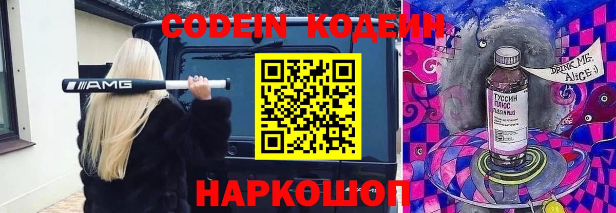 Кодеин напиток Lean (лин) Лосино-Петровский