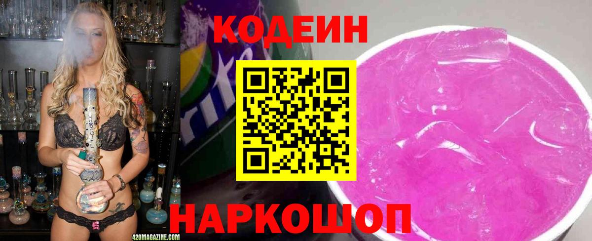 Лосино-Петровский  Codein Purple Drank  Вход с VPN  Codein Purple Drank 