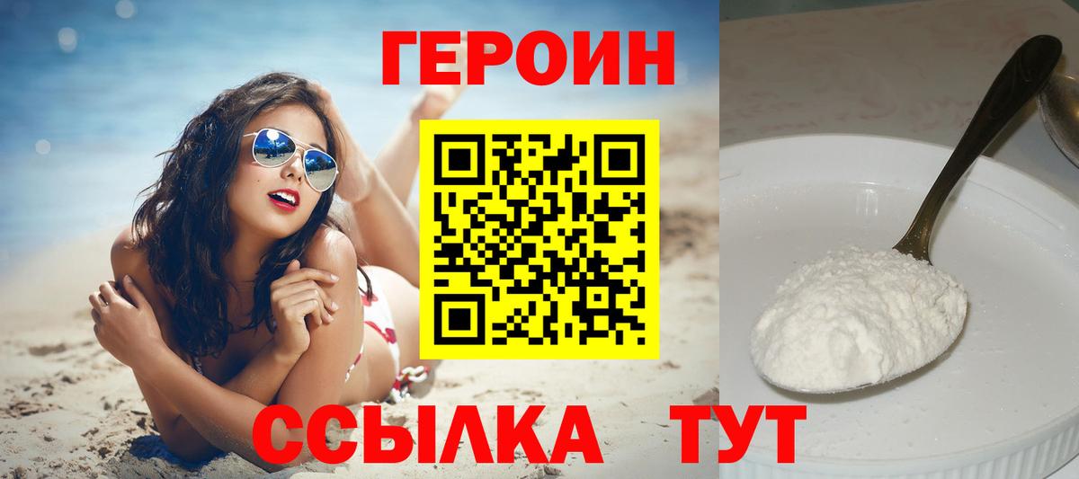 ГЕРОИН Афган Лосино-Петровский